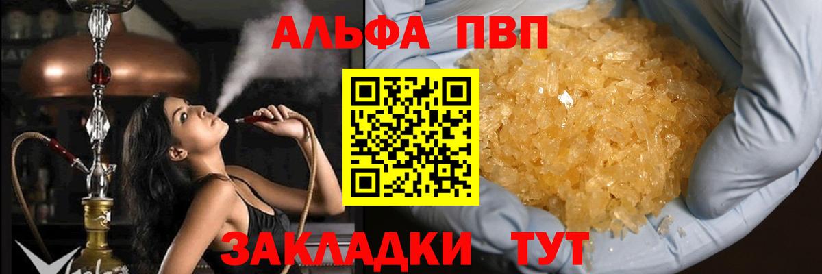 Альфа ПВП кристаллы Королёв