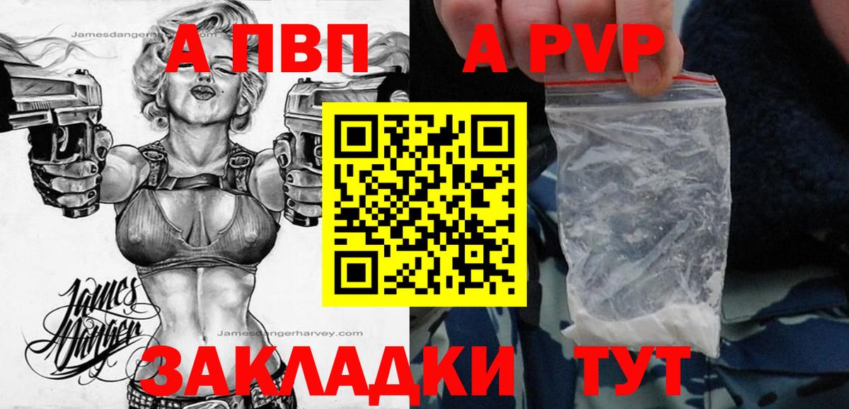 A-PVP  Альфа ПВП СК КРИС  А ПВП VHQ  A-PVP Соль  Вход с VPN  Королёв 