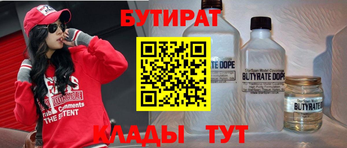 Королёв  Бутират  Вход с VPN  БУТИРАТ Butirat 