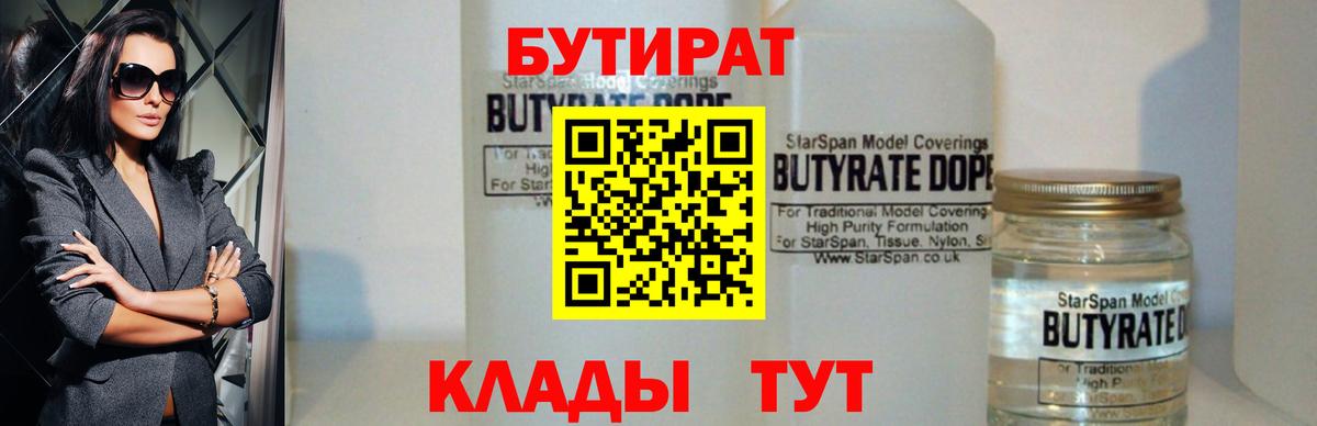 БУТИРАТ оксана Королёв
