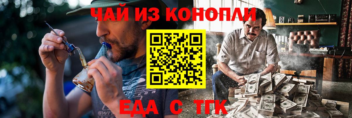 Еда ТГК марихуана Королёв