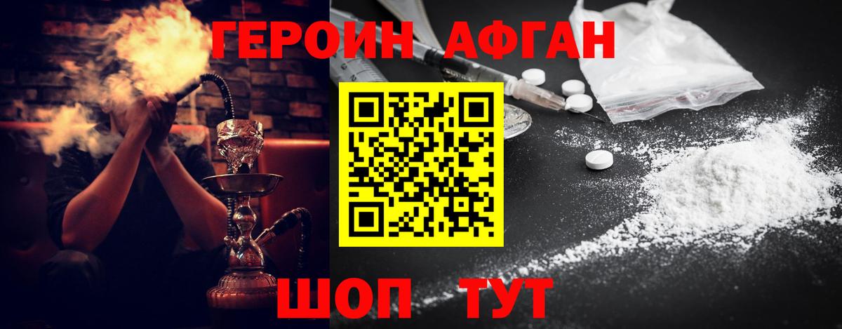 ГЕРОИН Афган Королёв