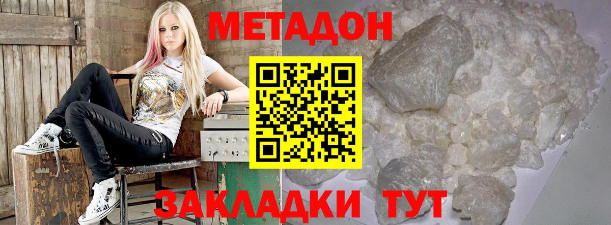 МЕТАДОН кристалл  Вход с VPN  дарк нет наркотические препараты  МЕТАДОН methadone  Королёв 